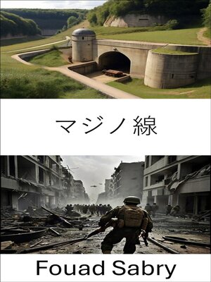 cover image of マジノ線